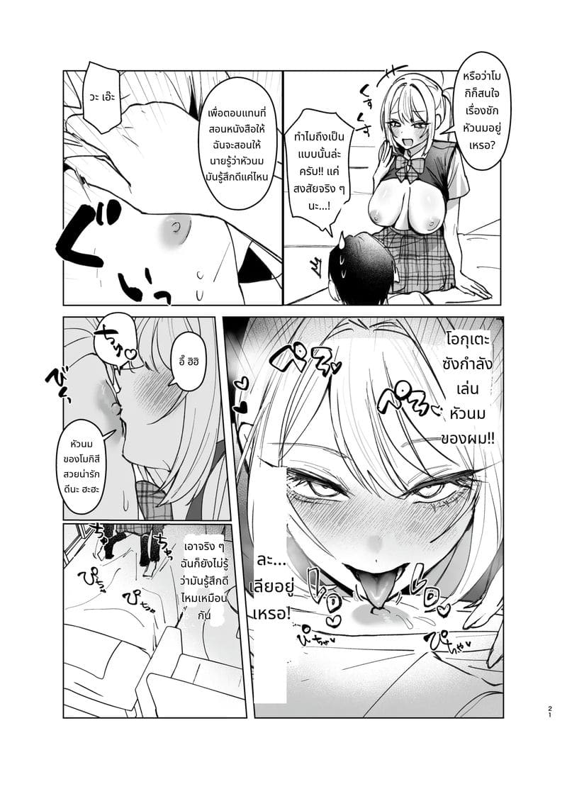 สาวแกลที่รักไม่สมหวังเงี่ยนไม่หยุด 2